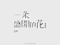 #字体秀#Logotype 丨台北 edikuo.com ​​​​