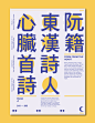 Shih-Ching Poetry Exhibition : Shih-Ching Poetry Exhibition // posters, banners, exhibition design, and installations were developed to pay tribute to scholars and poets who contributed in (The Classic Poetry): a collection of poems dating back to 1000 BC