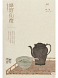 其中包括图片：独白茶社海报设计