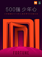 [米田主动设计整理]「500强，少年心」海报设计合辑