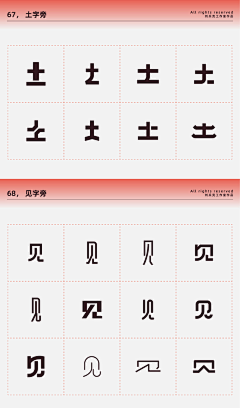 是风铃吖采集到字设教程