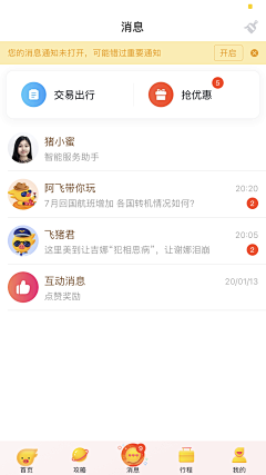 皮儿薄鑫儿大采集到APP消息