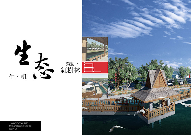 漳州红树林景观方案文本封面