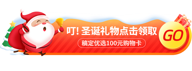 圣诞节活动入口胶囊banner