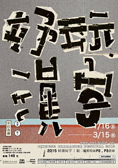 石头1874采集到字体欣赏_中文