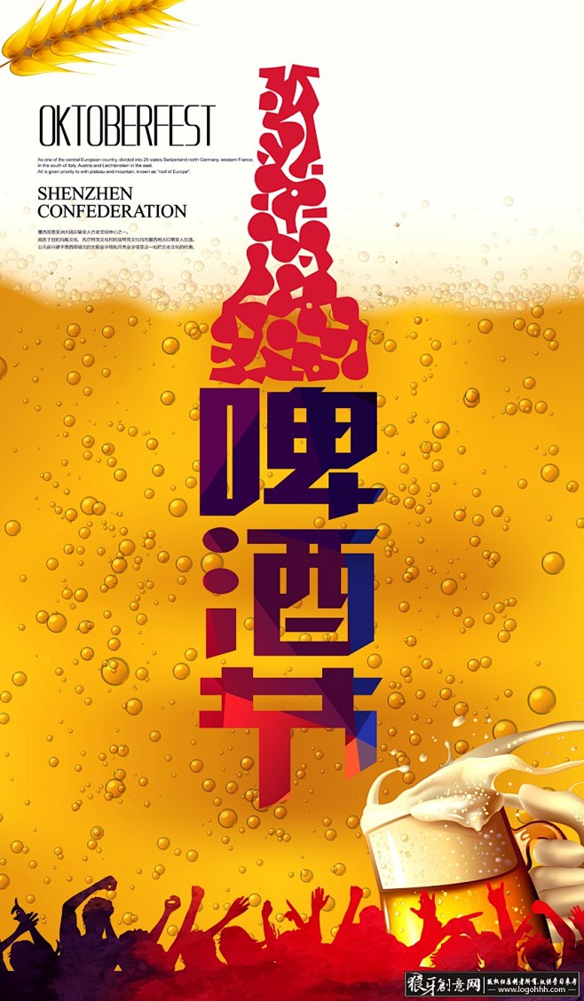 节日素材 啤酒狂欢节海报素材,啤酒海报素...