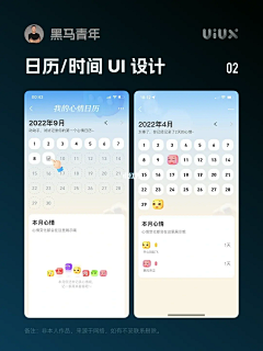 猫咪军团采集到APP日历/时间轴