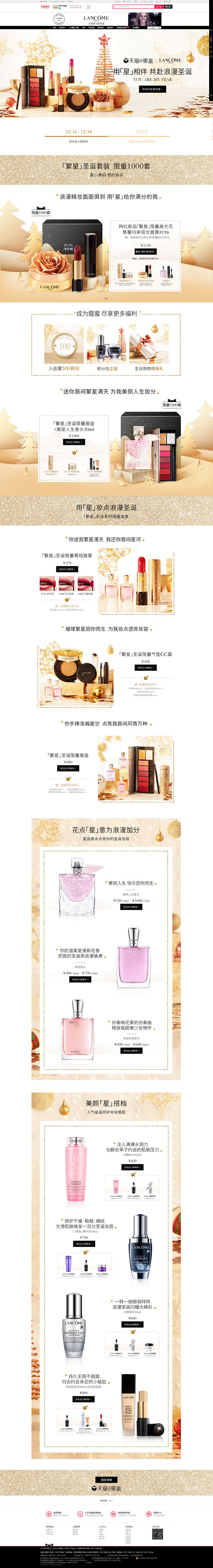 圣诞限量彩妆页-Lancome兰蔻官方旗...