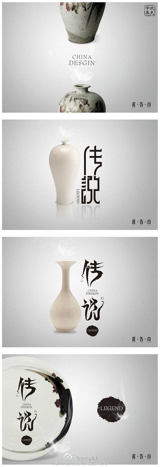 以中国风的理念传达瓷的心声，打造出瓷器灵...