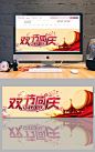 中秋国庆双节同庆促销banner