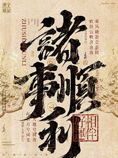 Jang_____采集到字体