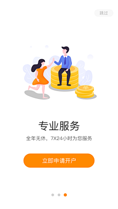 格式品牌采集到APP_引导页面