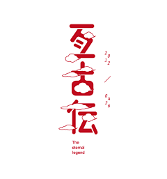 能能粥采集到Font design