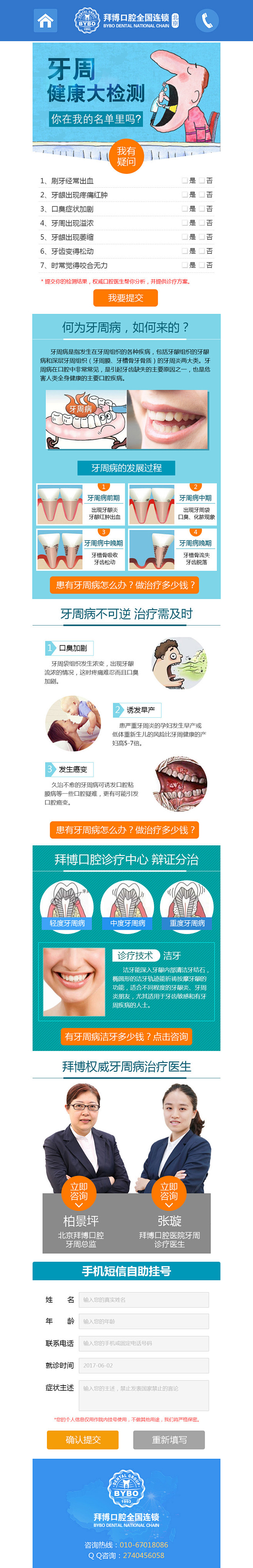 口腔专题牙周专题牙周疾病_王莹_68De...