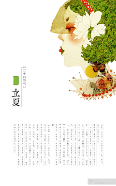 水公采集到二十四节气   E