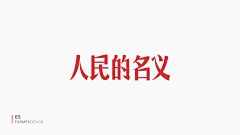 Melody-Leslie采集到字体设计