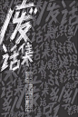 中国海报速递（四二） Chinese Poster Express Vol.42 - AD518.com - 最设计