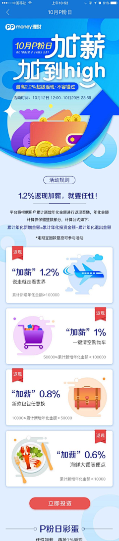 优企创联采集到APP-H5页面/微信长图