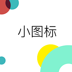 skys采集到APP模式-icon