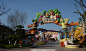 常州 嬉戏谷 环球动漫嬉戏谷 太湖湾 旅游 儿童乐园 游戏 主题乐园