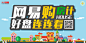 购房 海报 banner 头图 设计 排版 卡通 插画