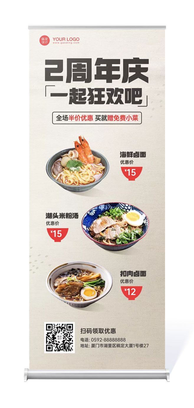 餐饮汤面店周年庆易拉宝