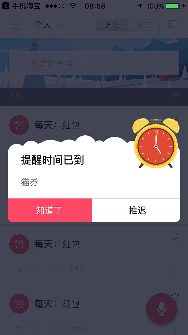 提醒 弹框