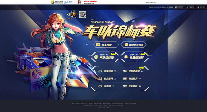 车队锦标赛-QQ飞车官方网站-腾讯游戏
