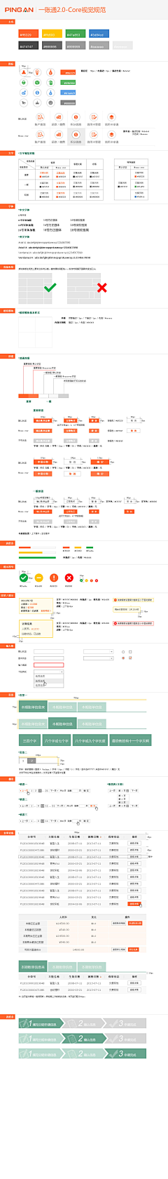 思达恩采集到【web】视觉设计规范