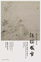 中国海报速递（五四） Chinese Poster Express Vol.54 - AD518.com - 最设计