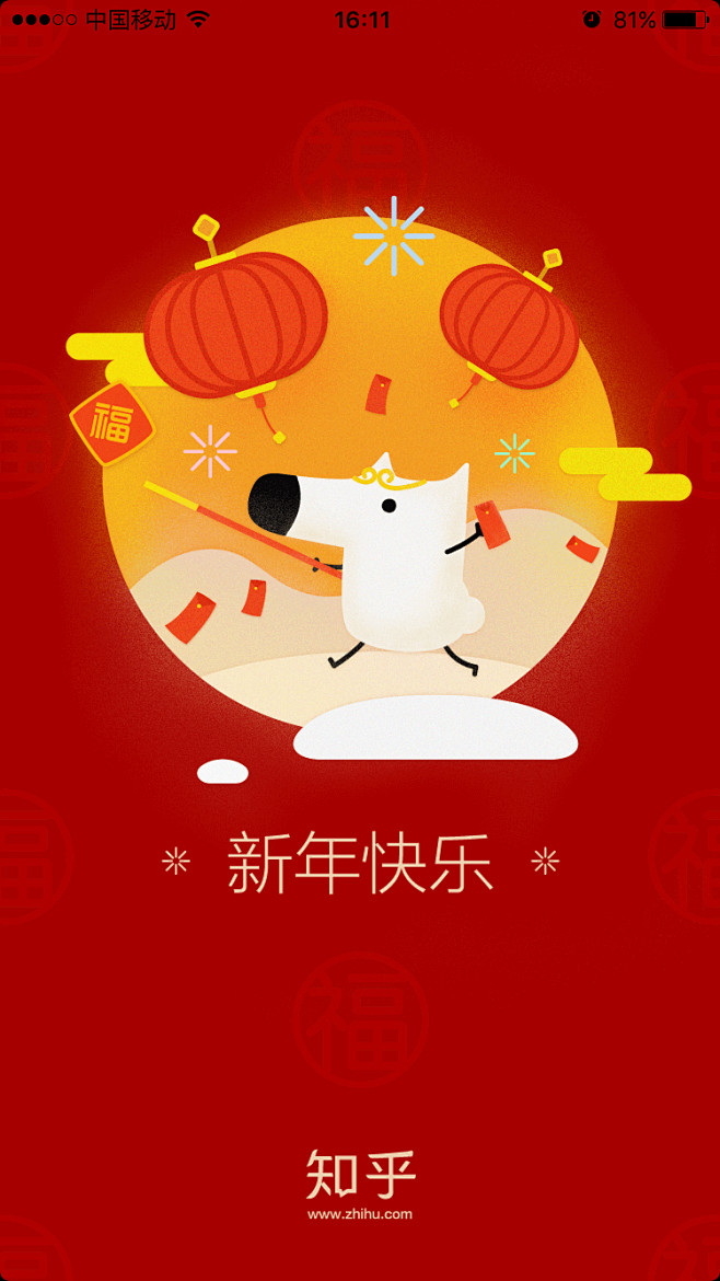 知乎 2016新年  #闪屏# #启动页...