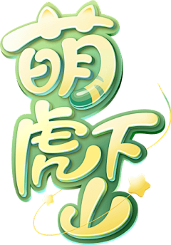 罒没有名字°采集到logo