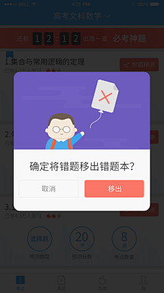 米酒蛋花007采集到UI_popup