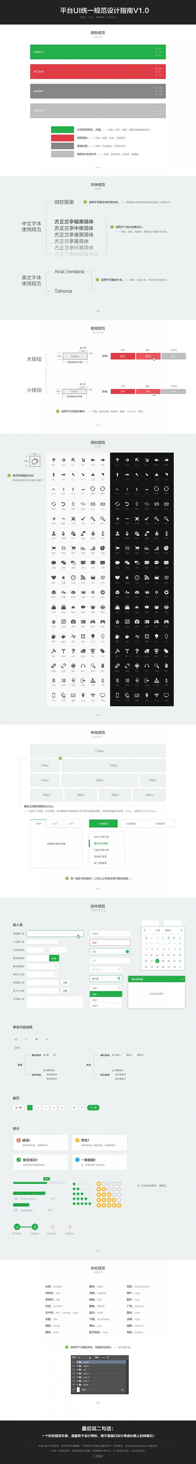平台UI统一规范设计指南 by Eson...