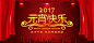 2017元宵晚会狂欢，来自爱设计http://www.asj.com.cn