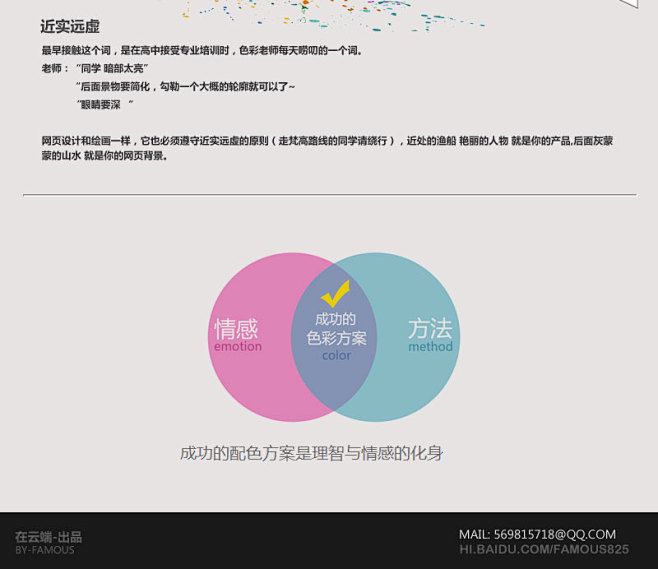 配色达人速成_在云端--空间_百度空间