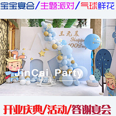 我是鱼00采集到生日会等活动