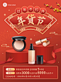 美容美妆新年年货节营销打折会员活动中国风海报