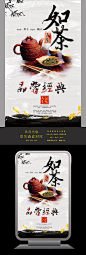 中国风人生如茶之茶道文化展板设计