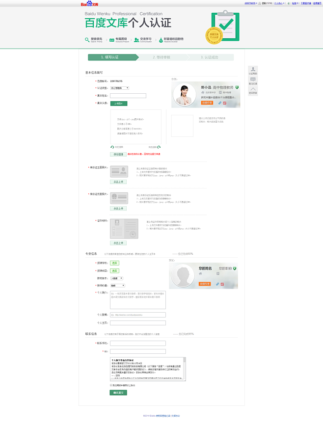 百度文库_个人认证申请