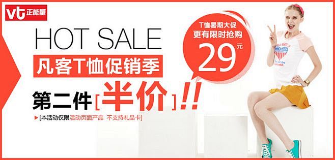 凡客时尚T恤 29元起@北坤人素材