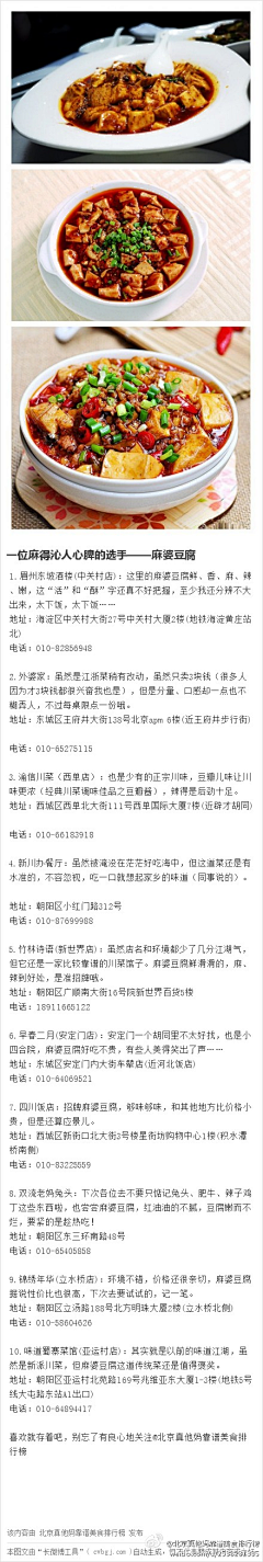 吃货小小站采集到吃在京城