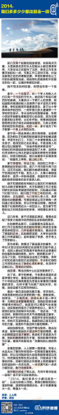 【2014，我们多多少少都往前走一段】你是否大学刚毕业，工作不久，工资不高，补贴完家用之后仍寒酸拮据？辛苦和繁琐是否慢慢让你对工作失去兴趣？如果是，请静下心来，读一读这篇，也告诉自己：既然都已经走了那么远，为何不再往前走一段？说不定不远处就有光。这一年，共勉。