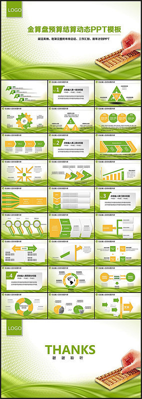 金算盘结算预算金融ppt