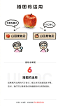 #设计小课堂# 【基础必备！6个实用的图片使用技巧】

来自：begin_design ​​​​