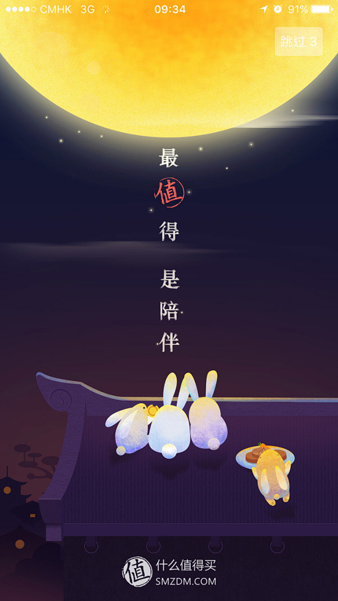 什么值得买2016中秋节启动海报插图设计