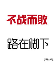 五笔线条采集到FONT-设计