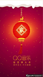 QQ音乐拜年海报 红红火火 中国风中国红创意节日海报设计 创意红灯笼大灯笼插画海报