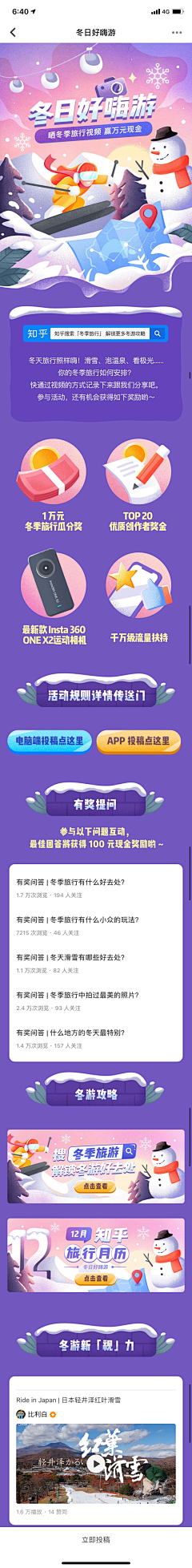 树袋熊多惹人爱采集到APP-活动玩法