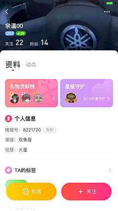 优波设计采集到App我的主页-资料